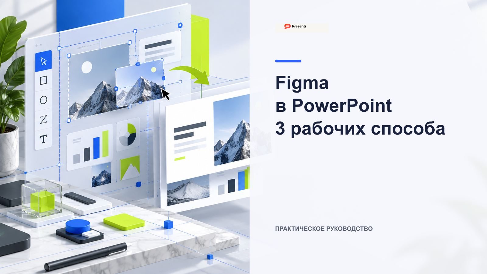 Как перенести презентацию из Figma в PowerPoint: 3 рабочих способа