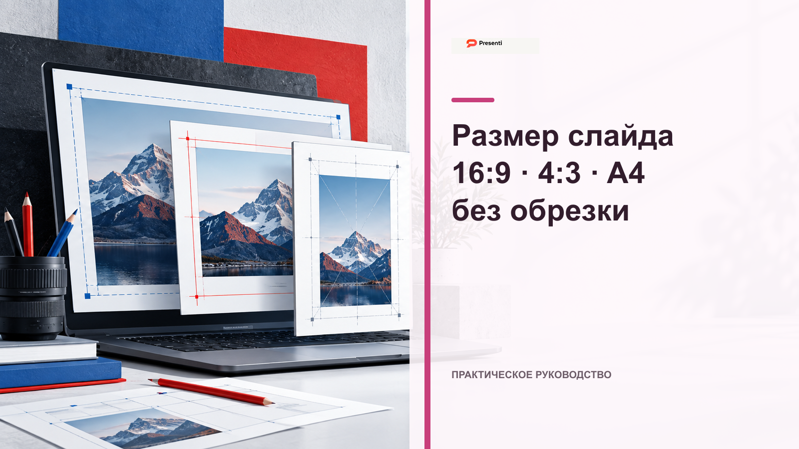 Размер слайда PowerPoint: 16:9, 4:3, A4 и смена формата