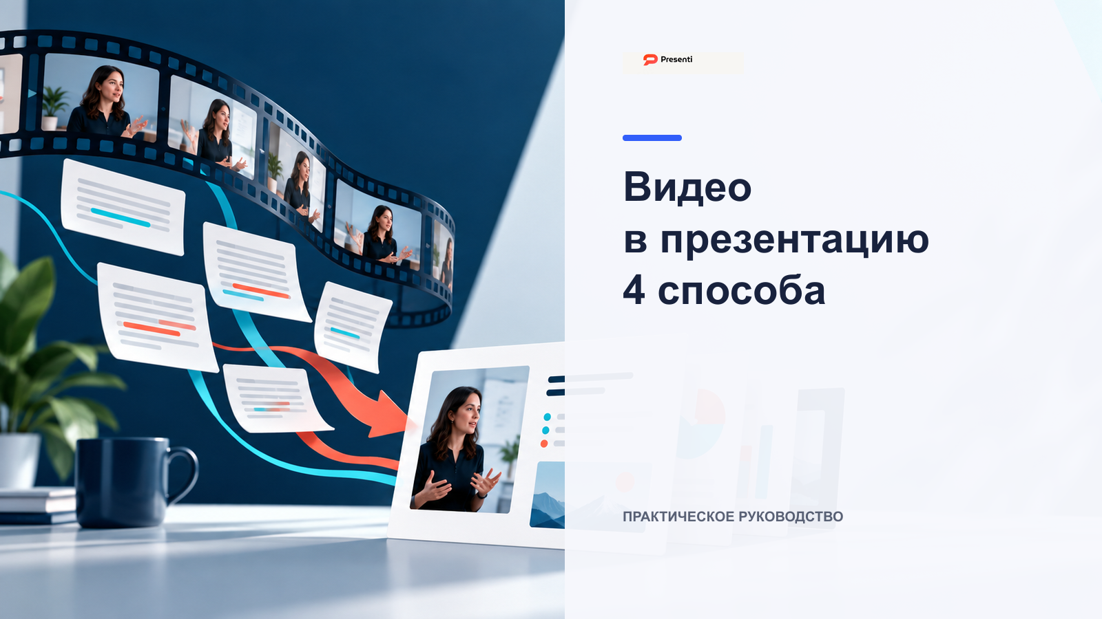 Как сделать презентацию из видео или YouTube: 4 способа
