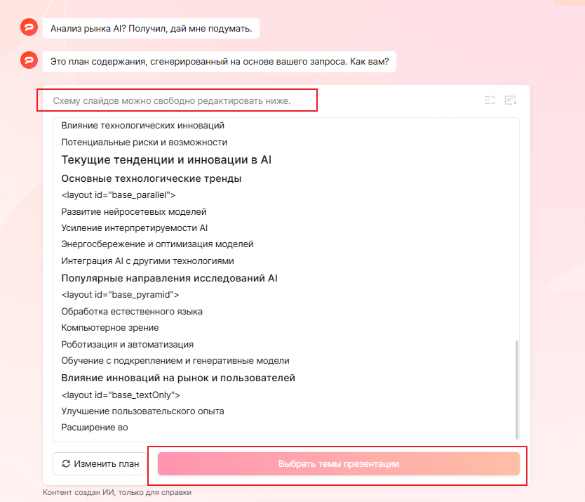 Presenti-AI-преобразование-файла-схемы