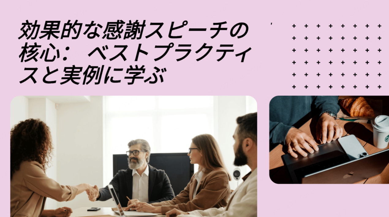 効果的な感謝スライドをどう作成する？ベストプラクティスと事例に学ぶ