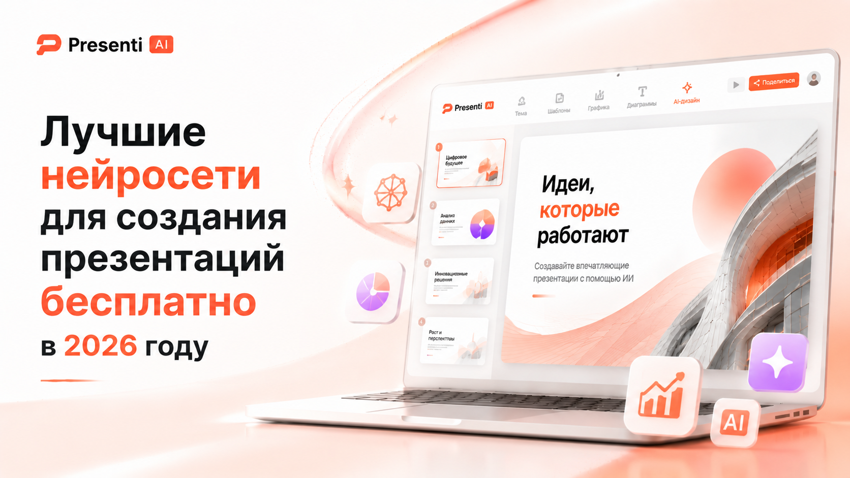 Лучшие нейросети для создания презентаций бесплатно в 2026 году