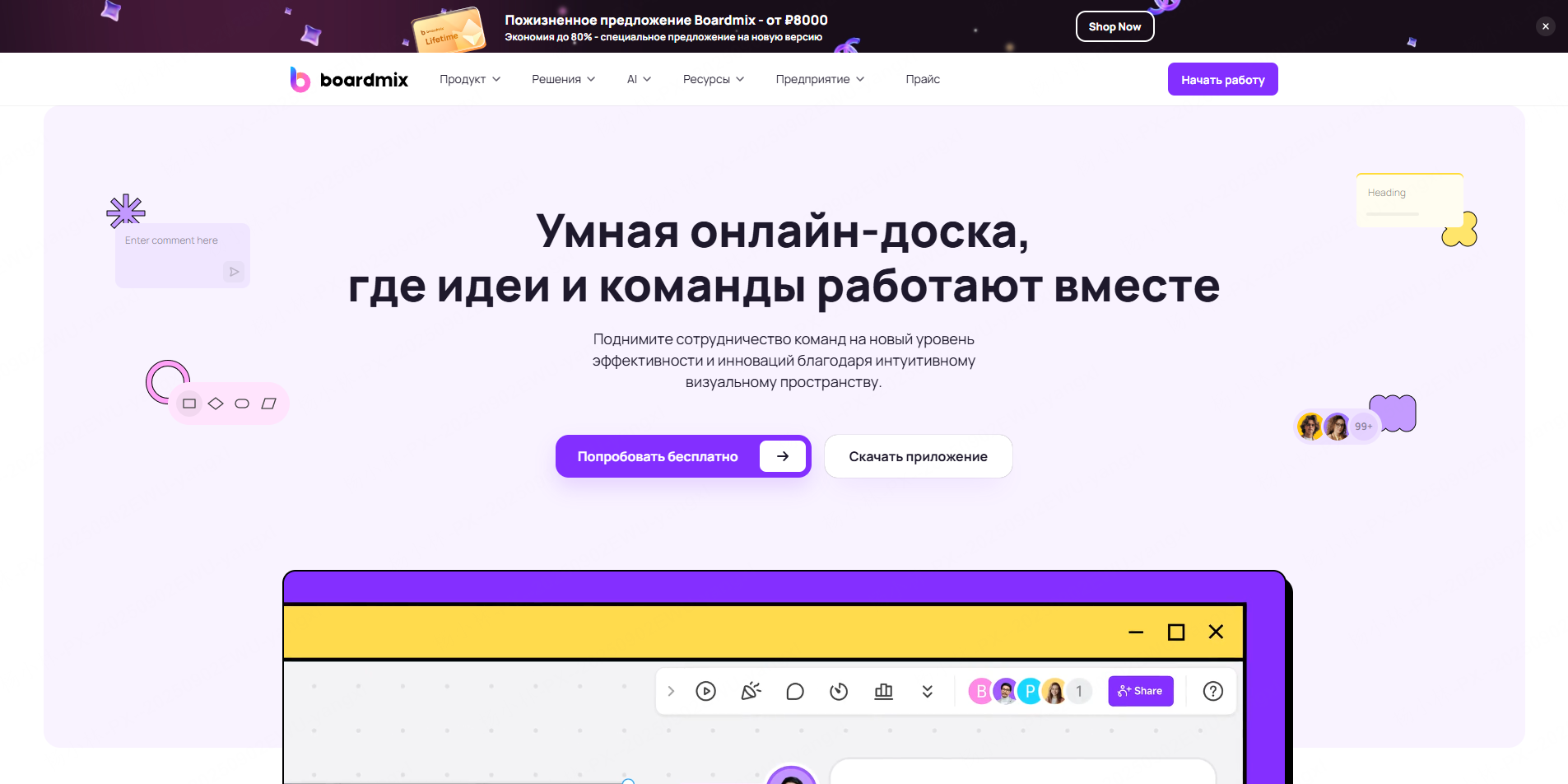 Boardmix
