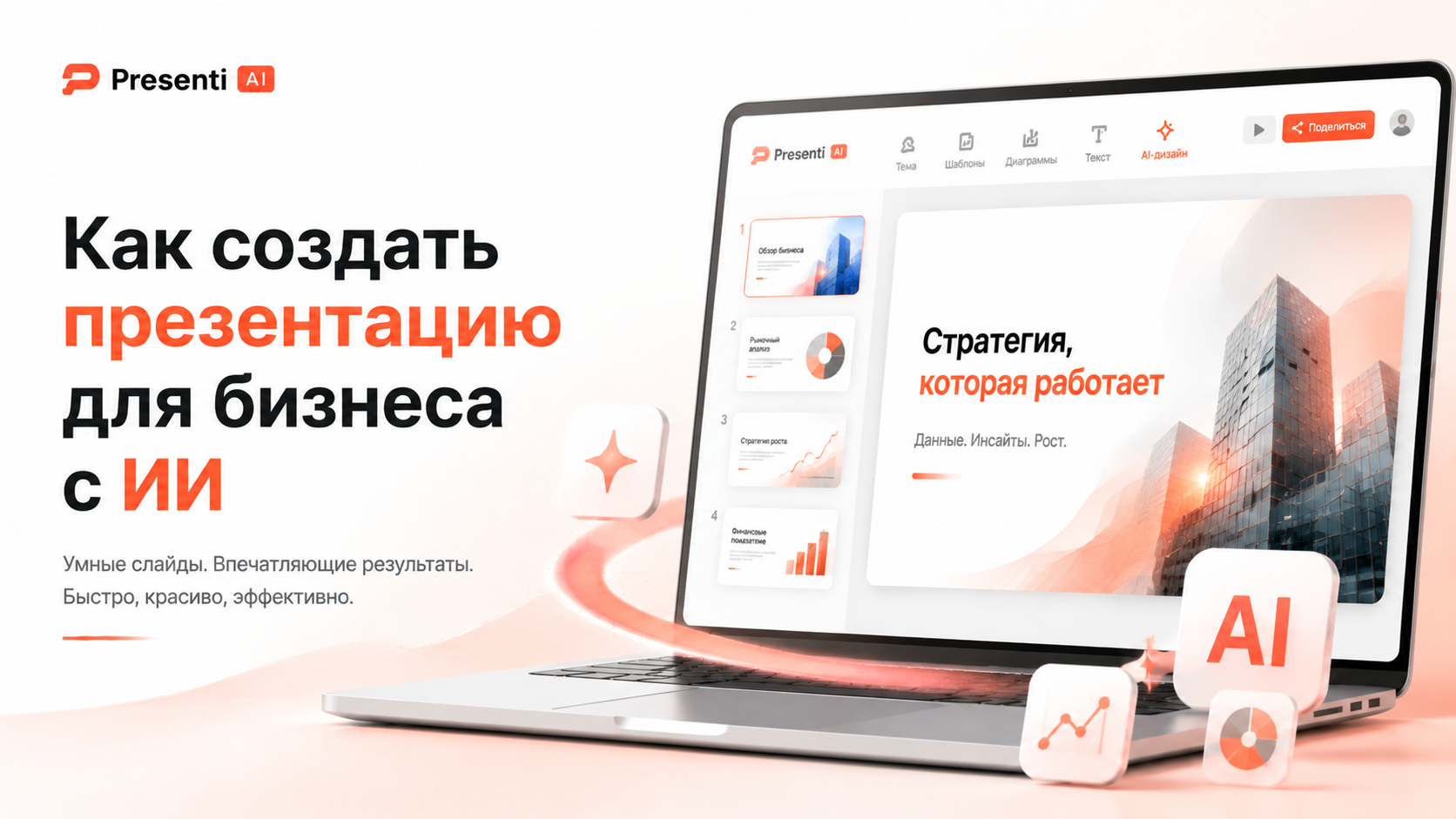 Как создать презентацию для бизнеса с ИИ