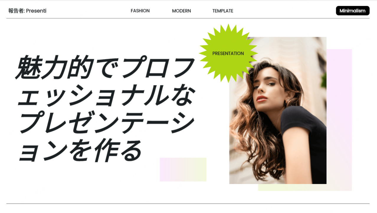 魅力的でプロフェッショナルなプレゼンテーションを作るための8つのポイント