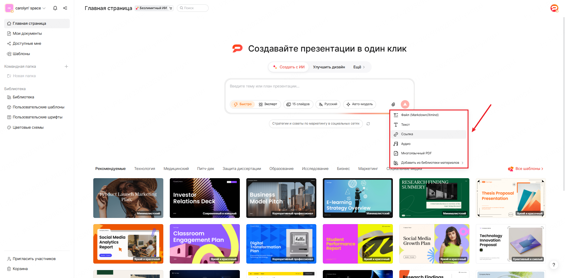 создать презентацию для урока