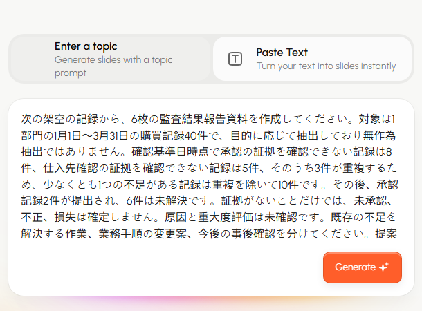 抽出記録の件数と未解決の指摘事項を残した購買記録レビューの説明文を、PresentiのPaste Text入力欄に入れた画面。