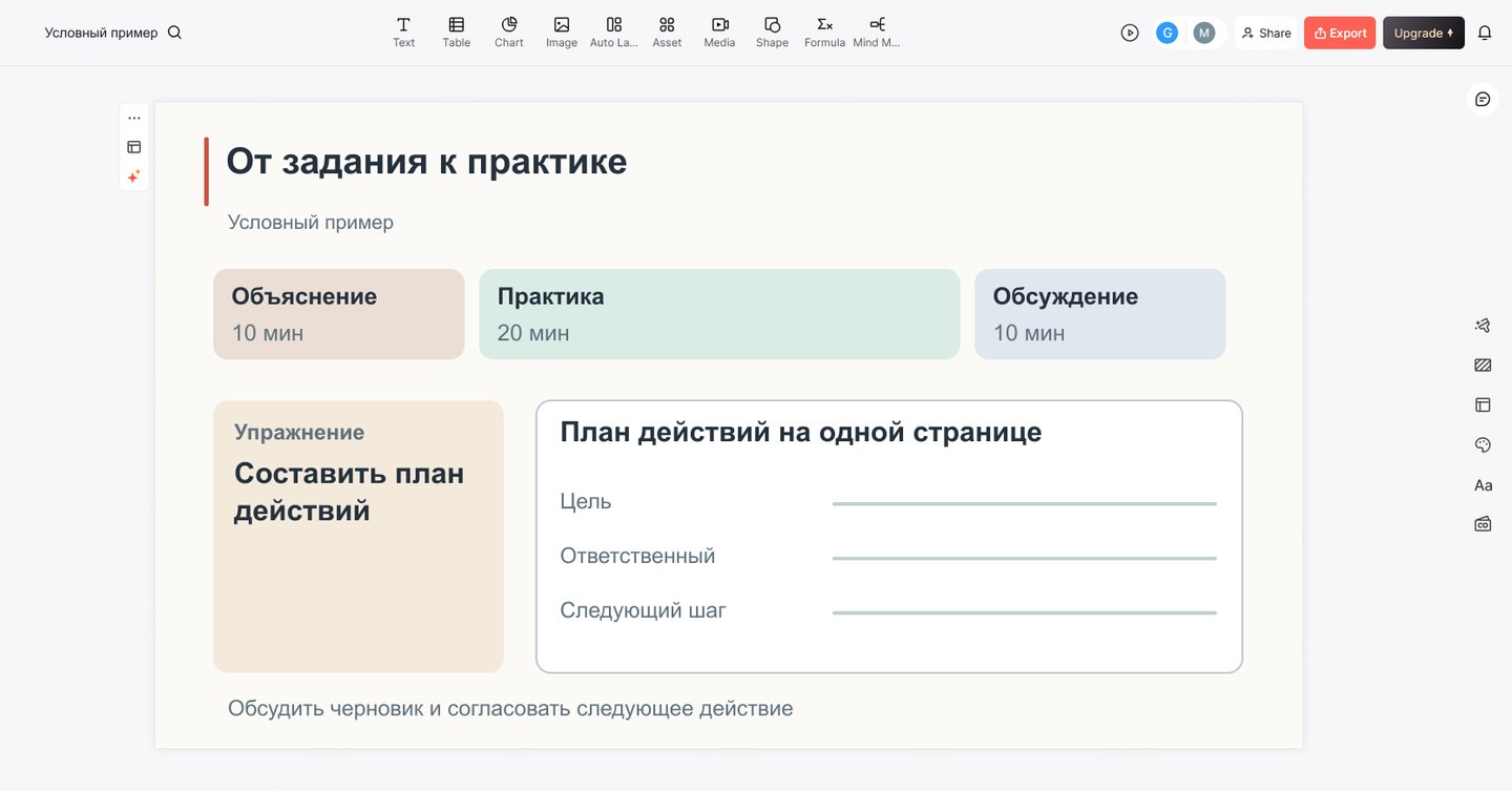 Экран Presenti с примером слайда воркшопа, где указаны инструкция, время и ожидаемый результат упражнения