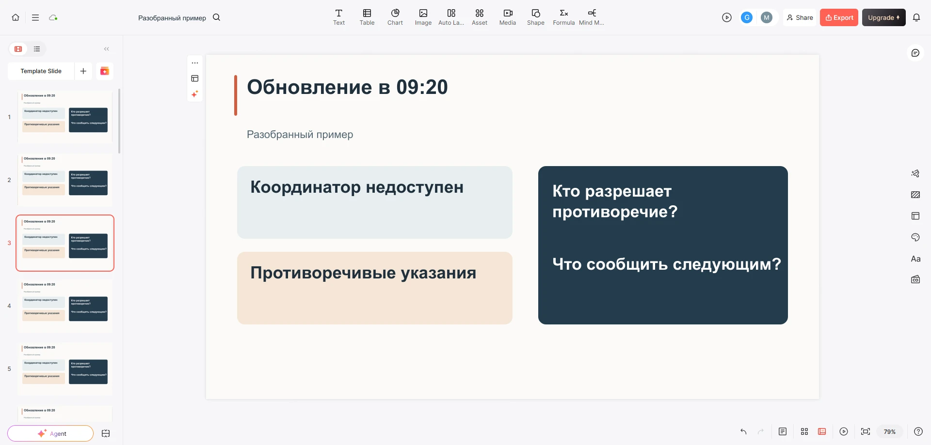 Редактор Presenti со слайдом обновления в 09:20: координатор недоступен, указания противоречат друг другу; ответы ведущего не показаны