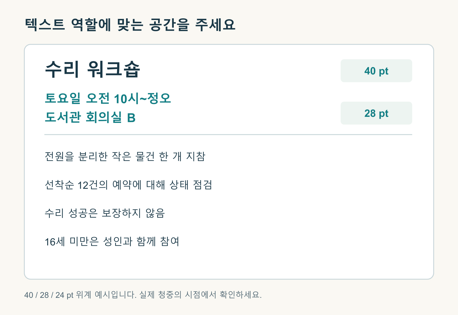시간·장소와 네 가지 조건을 구분한 수리 워크숍 안내. 선착순 12건의 상태 점검과 수리 성공을 보장하지 않는 조건도 표시한다.