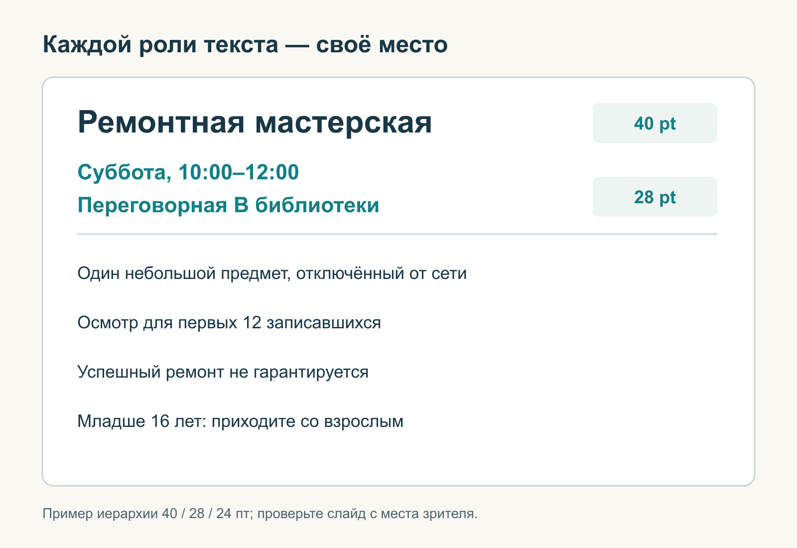 Объявление о ремонтной мастерской разделяет заголовок, время и место и четыре условия, включая первые 12 записей и отсутствие гарантии ремонта.