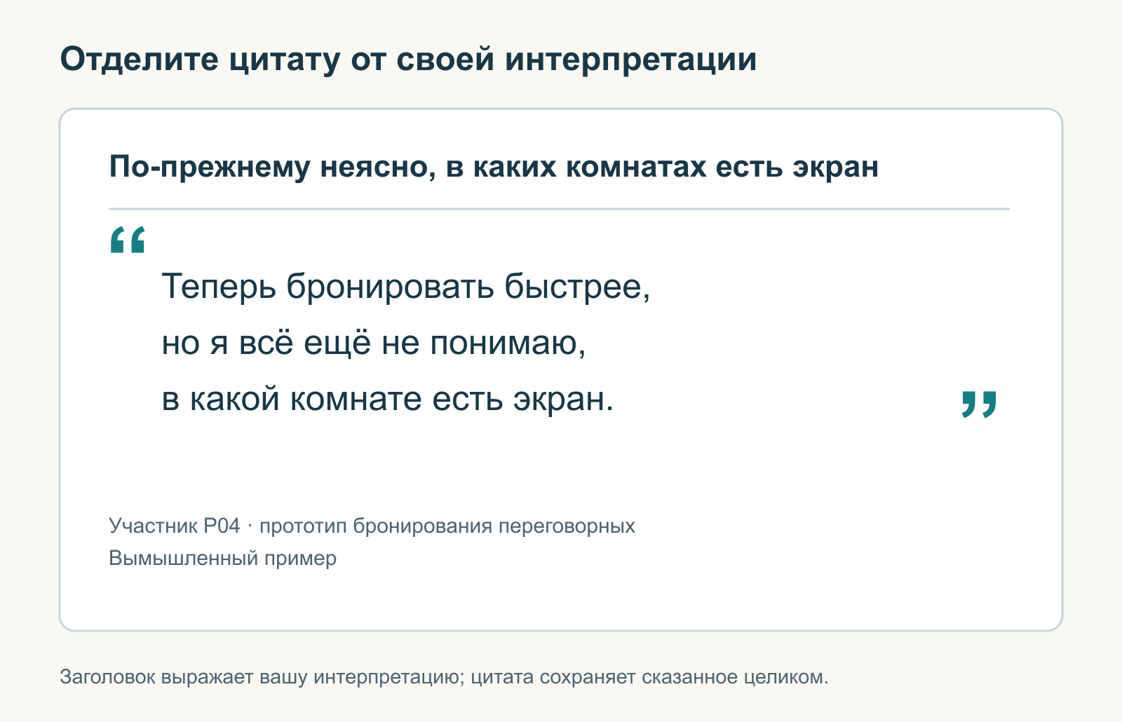 Слайд разделяет заголовок о комнатах с экраном, полный комментарий с оговоркой и подпись участника.