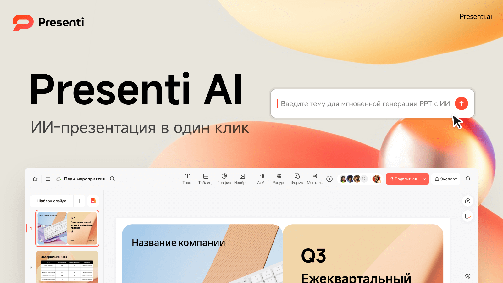 presentiai-нейросеть-для-презентаций