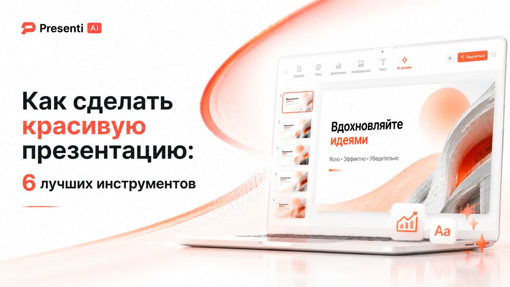 Как сделать красивую презентацию: 6 лучших инструментов