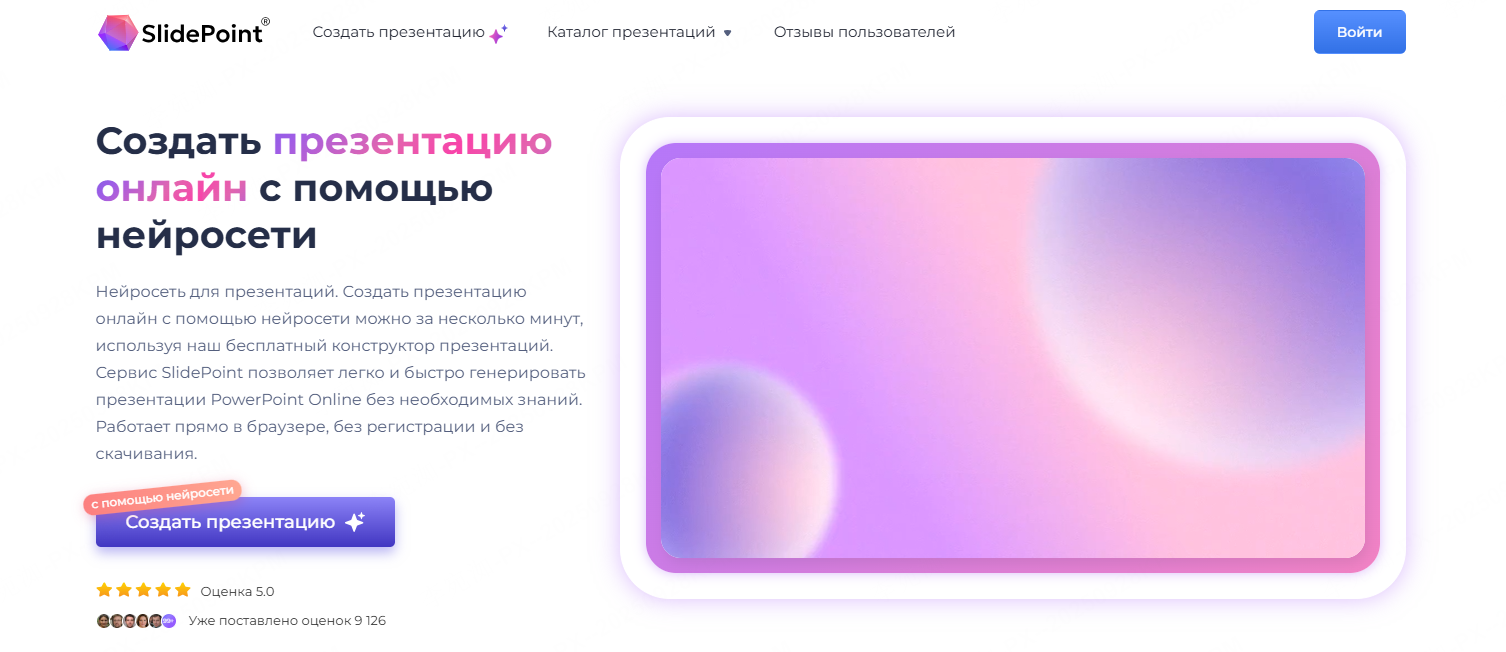 slidepoint-веб-сайт