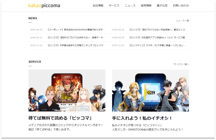 ピッコマ