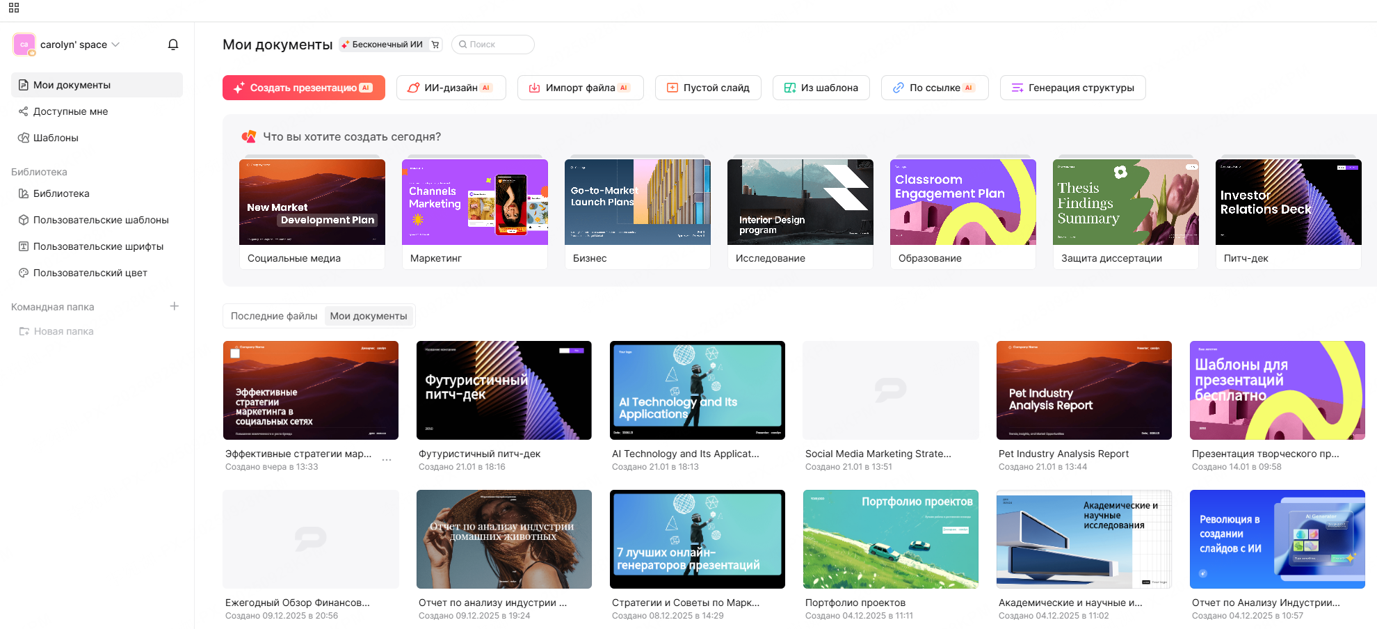 presenti-ai-веб-сайт