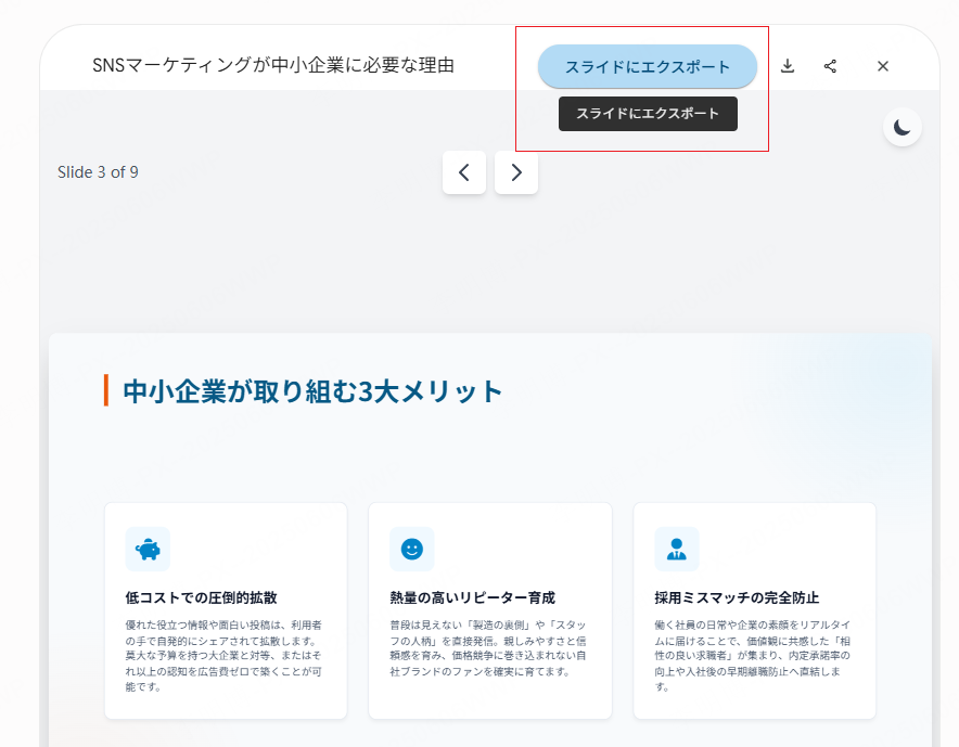 gemini プレゼン資料 作成