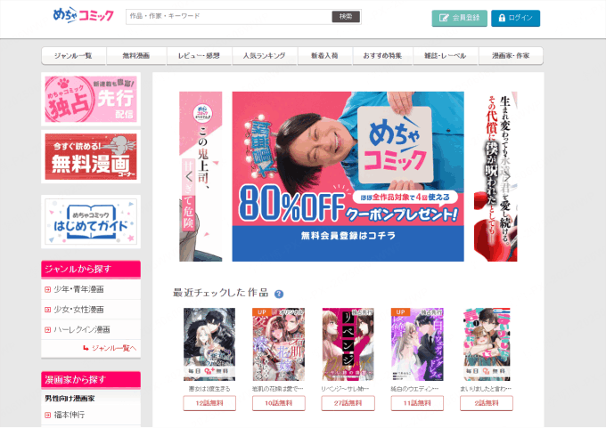 めちゃコミック