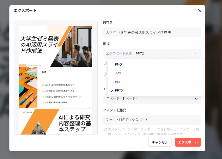 ゼミ 発表 パワポ