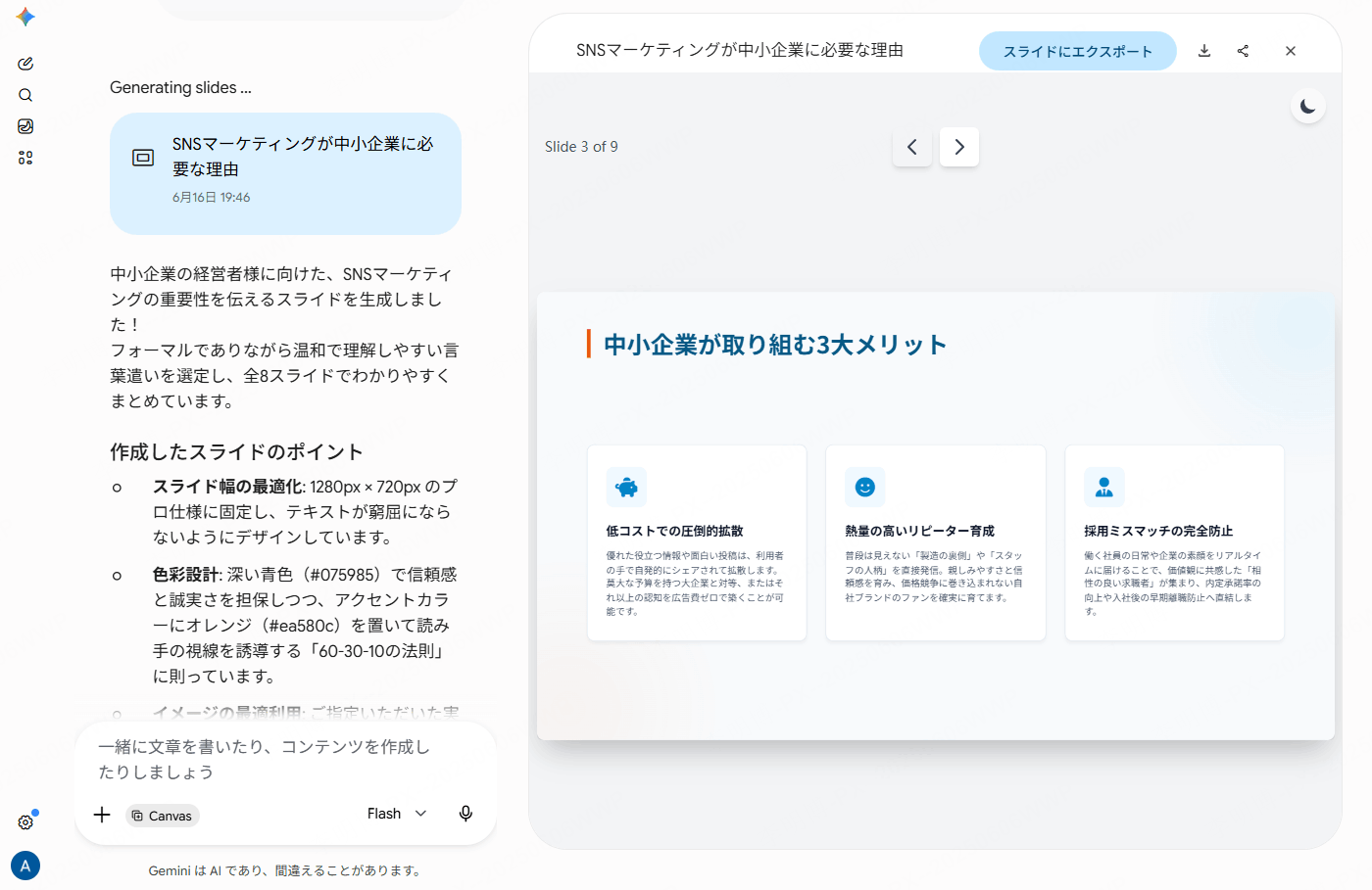 gemini プレゼン資料 作成