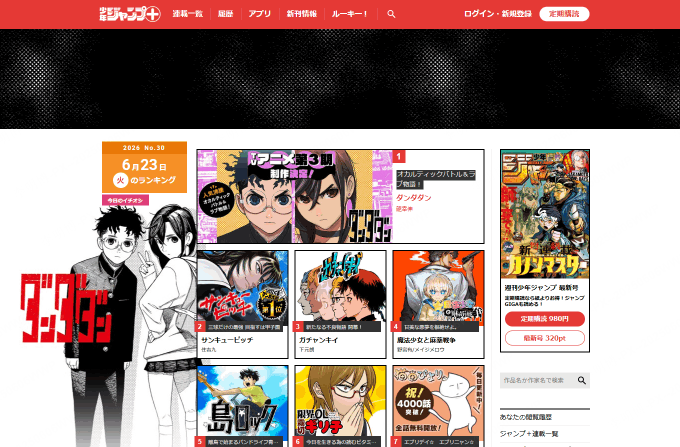 少年ジャンプ＋