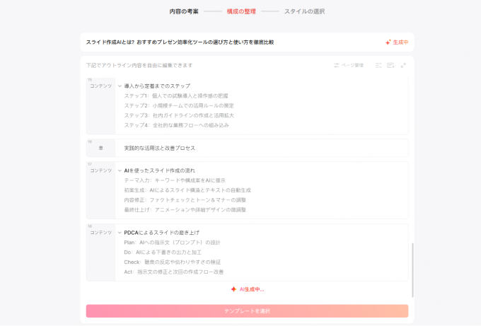 スライド作成ai