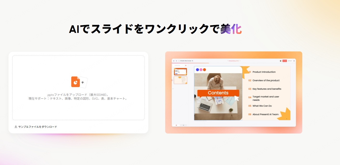 スライド デザイン