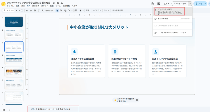 スピーカーノートの出し方