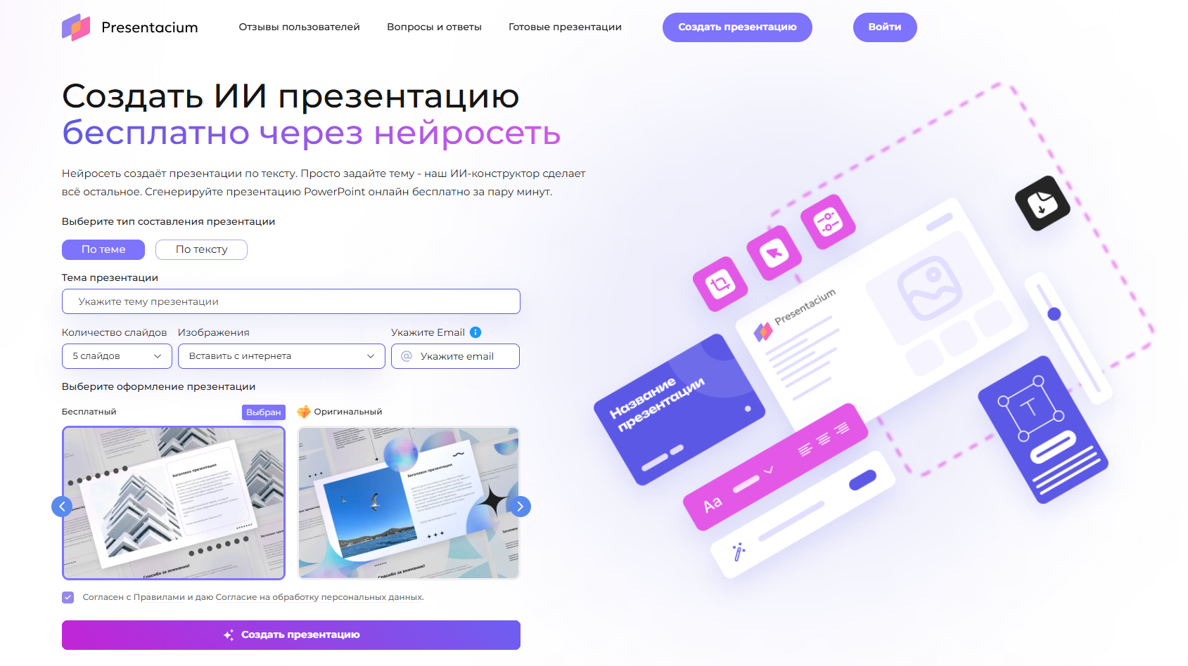 presentacium-веб-сайт