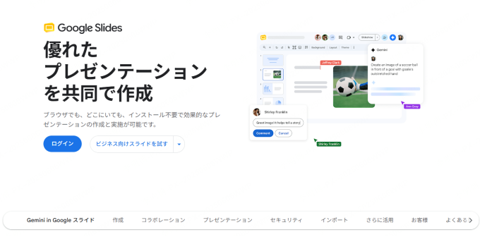 Googleスライド