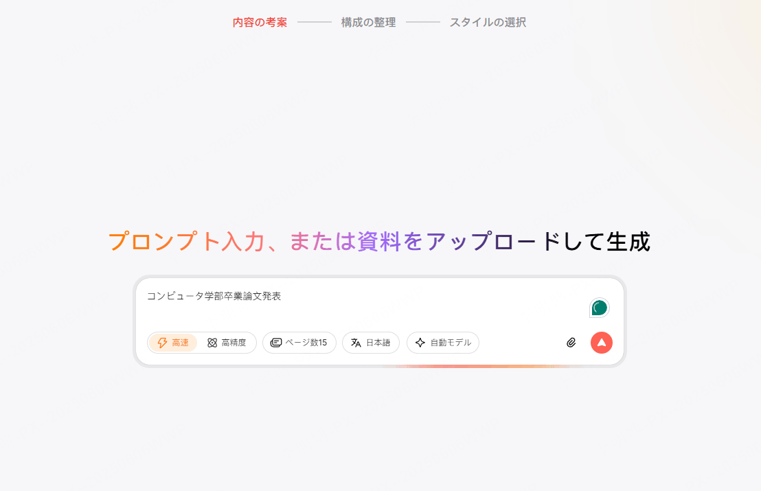 スライド作成 ai