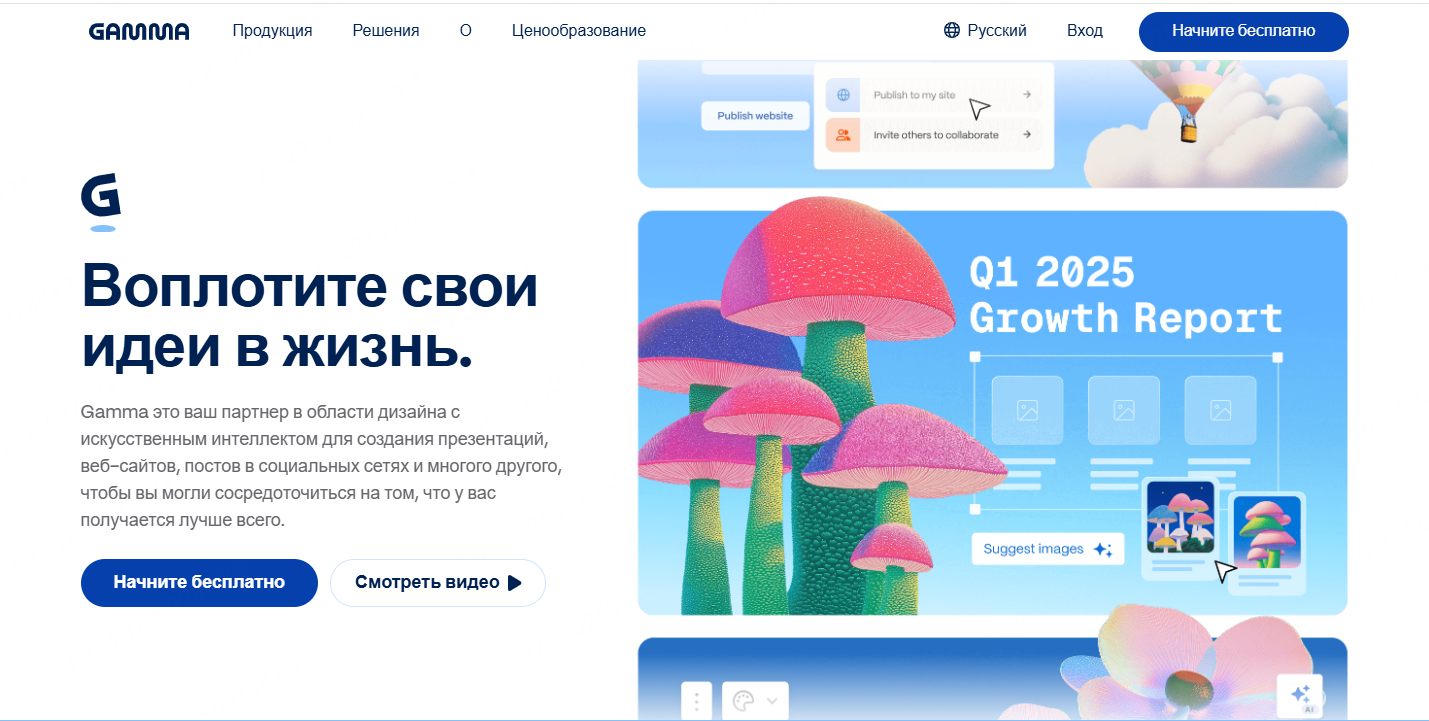 gamma-веб-сайт