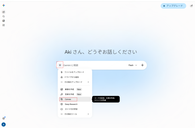 gemini プレゼン資料 作成