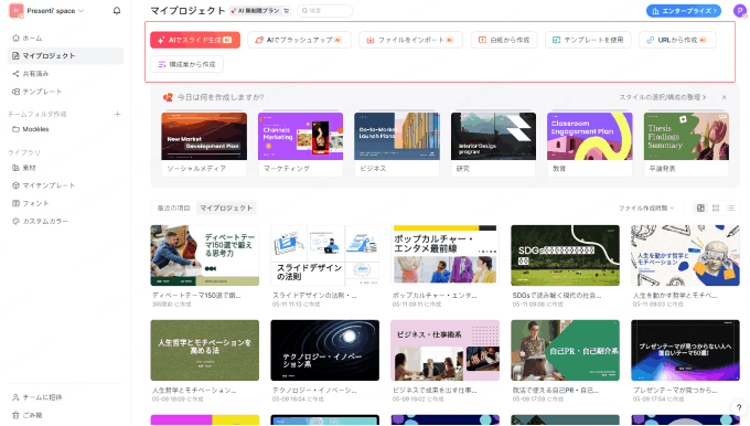 スライド作成 ai