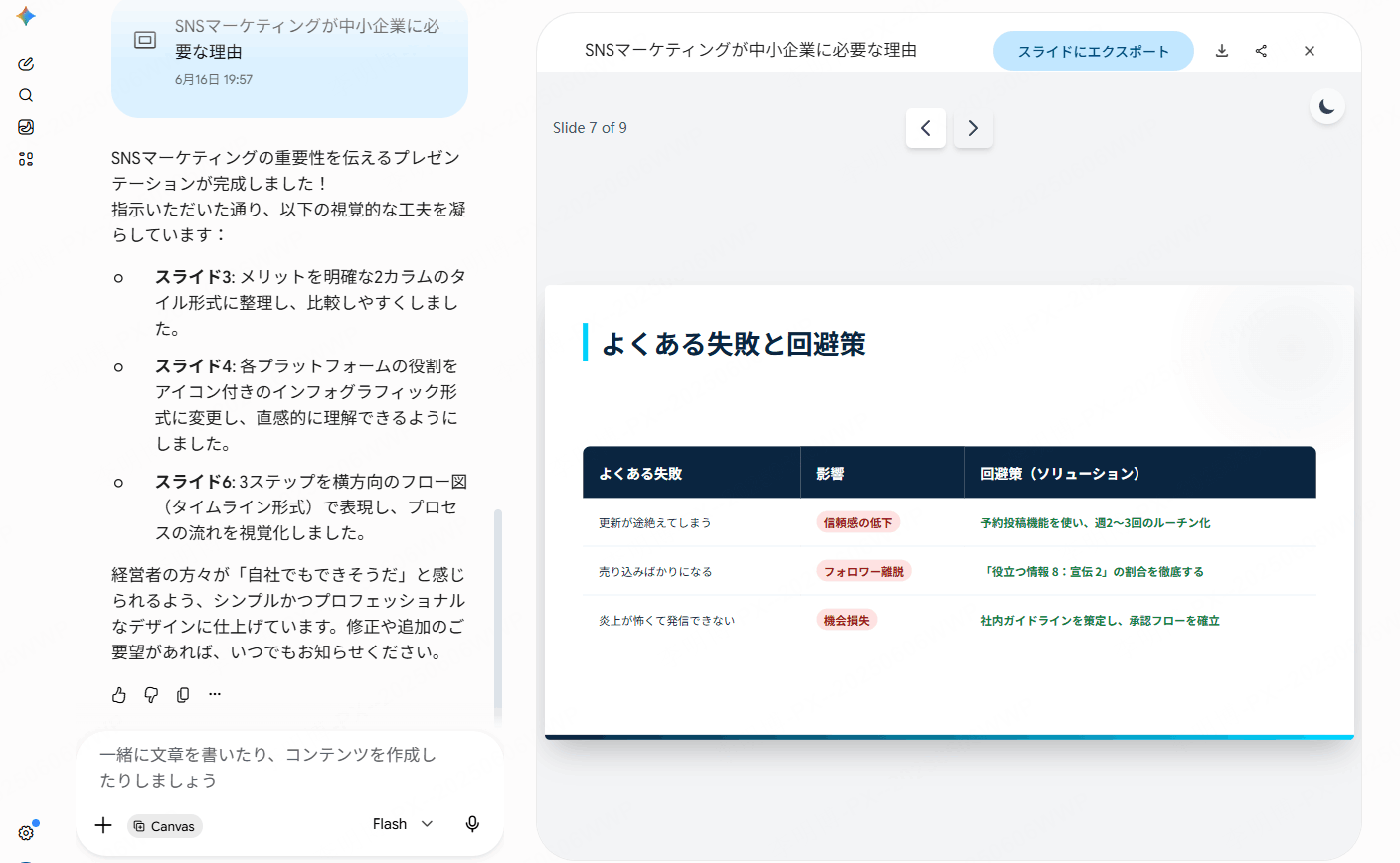 gemini プレゼン資料 作成