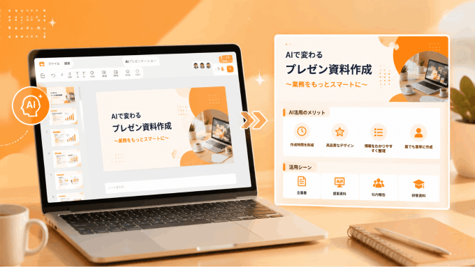 ai 資料作成ツール