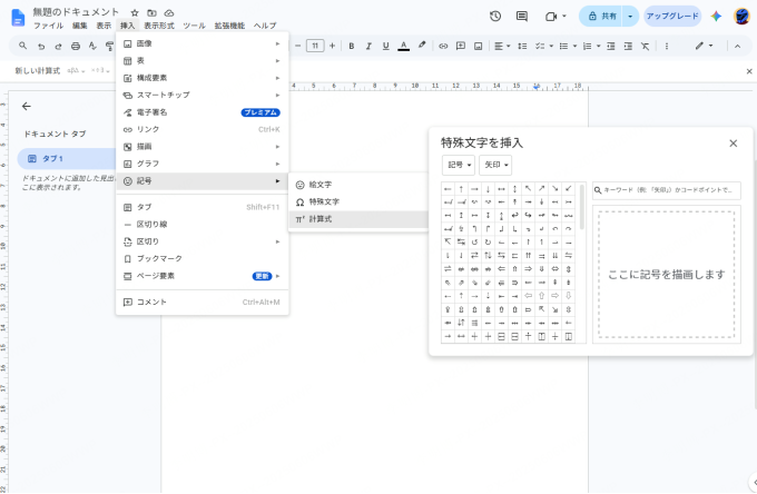 Googleドキュメント