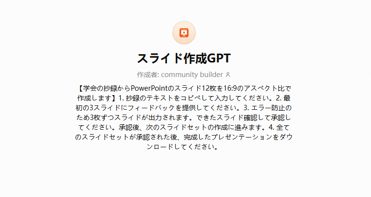 スライド作成GPT