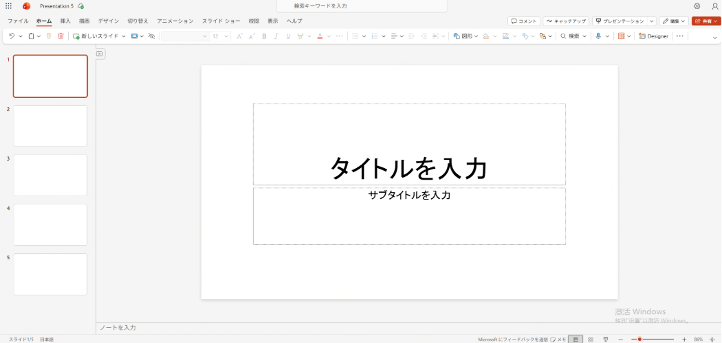 プレゼン資料 作り方