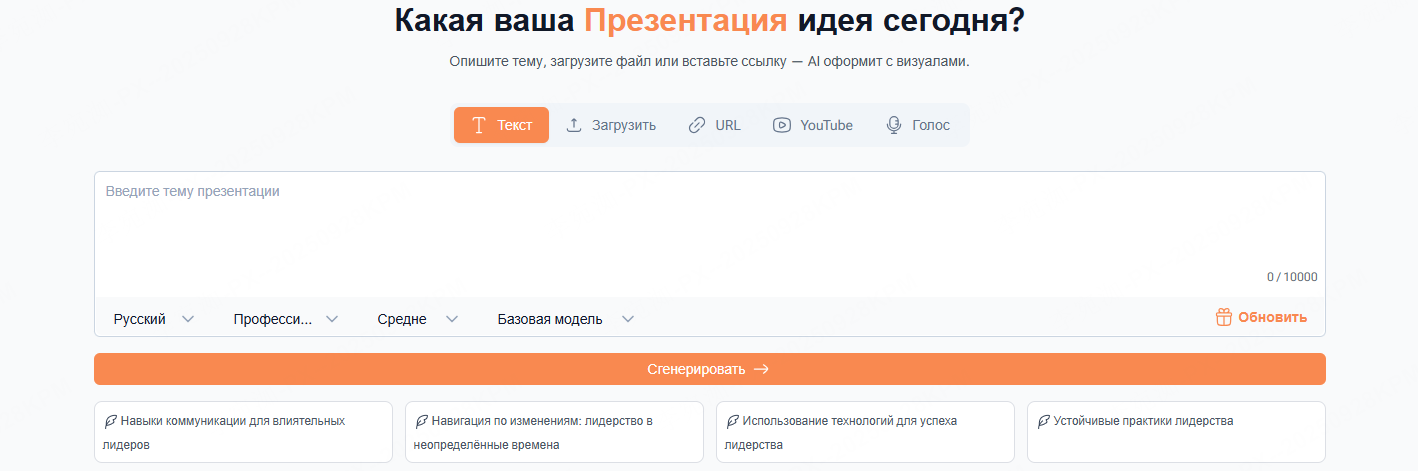 aipptmaker-веб-сайт