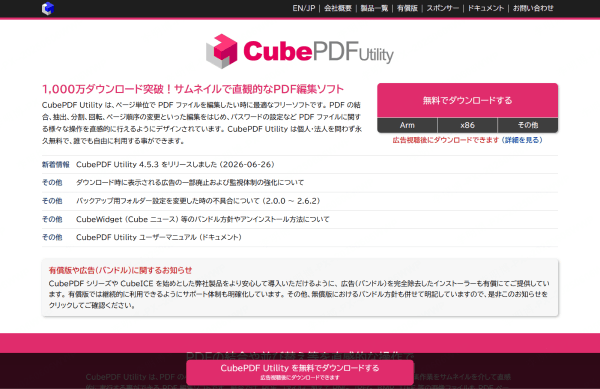 CubePDF Utility