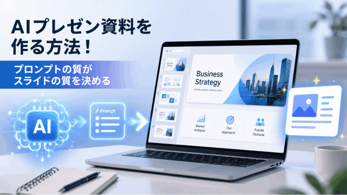 gemini プレゼン資料 作成
