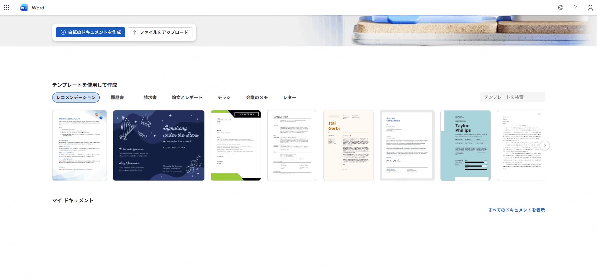 microsoft word経由