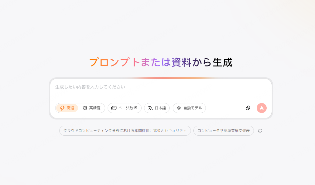 スライド作成ai