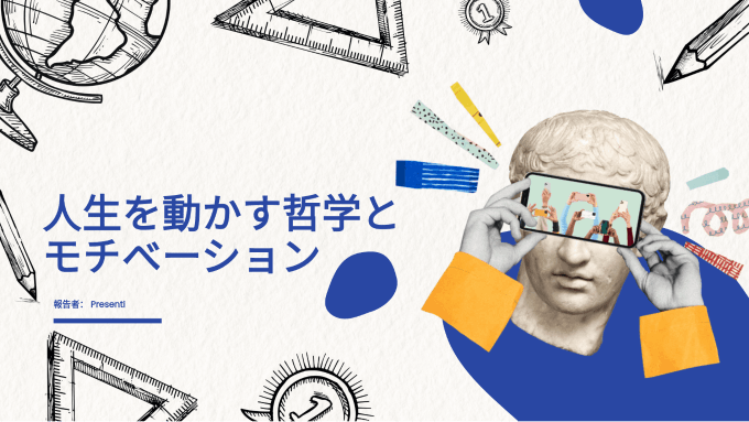プレゼンテーマ