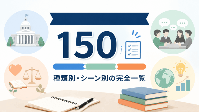 ディベートテーマ