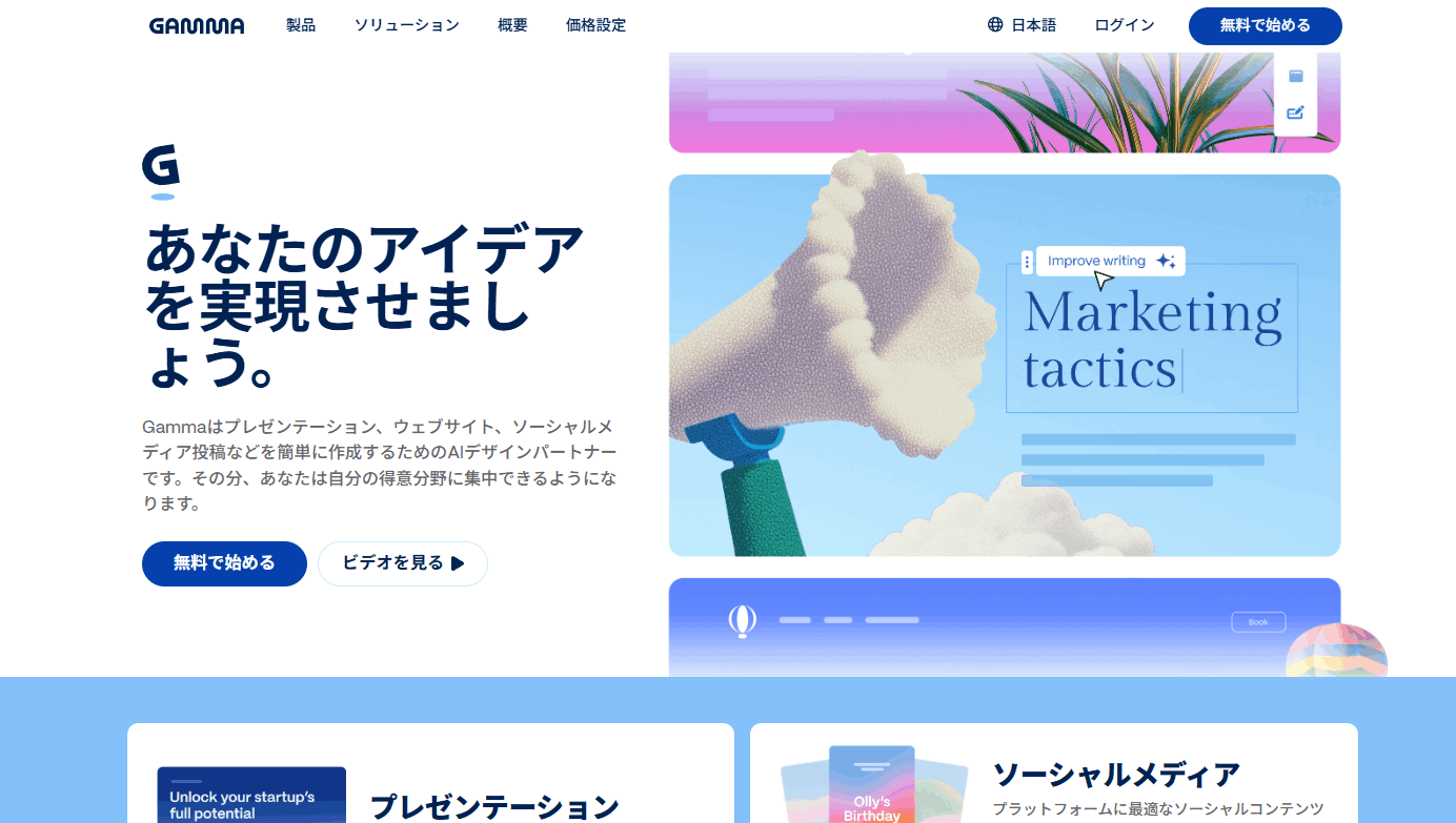 gamma aiとは