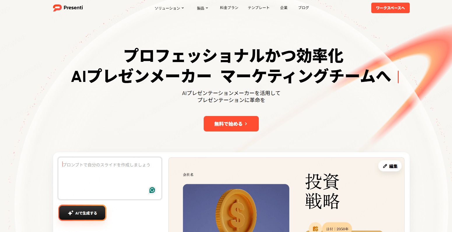 スライド デザイン