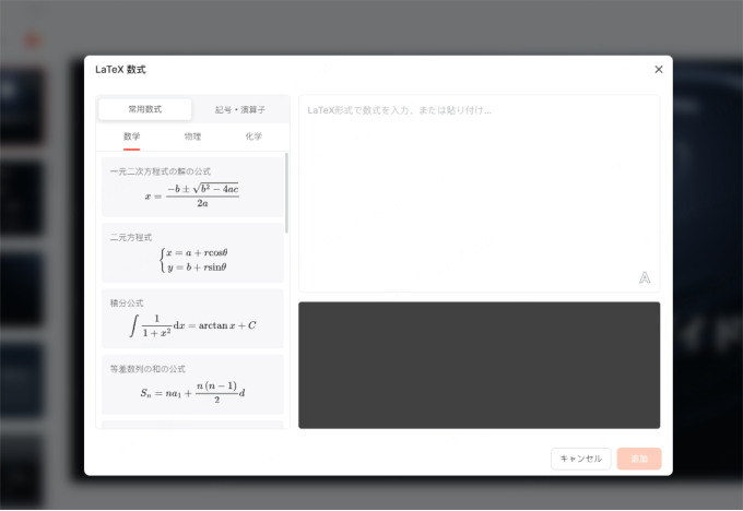 Presentiに数式を挿入